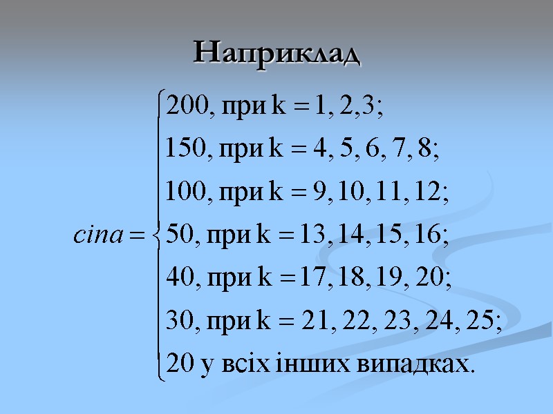 Наприклад Наприклад